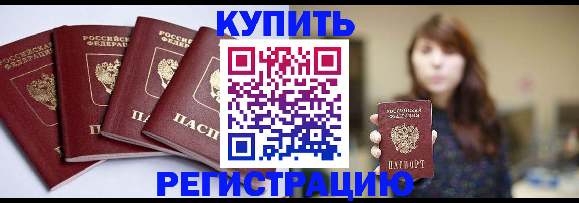 временная регистрация купить в Ржеве