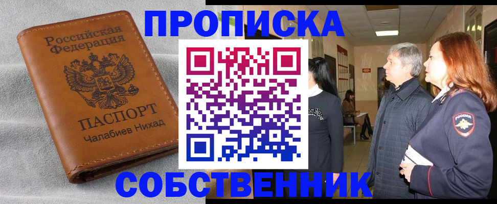 временная прописка в Ржеве